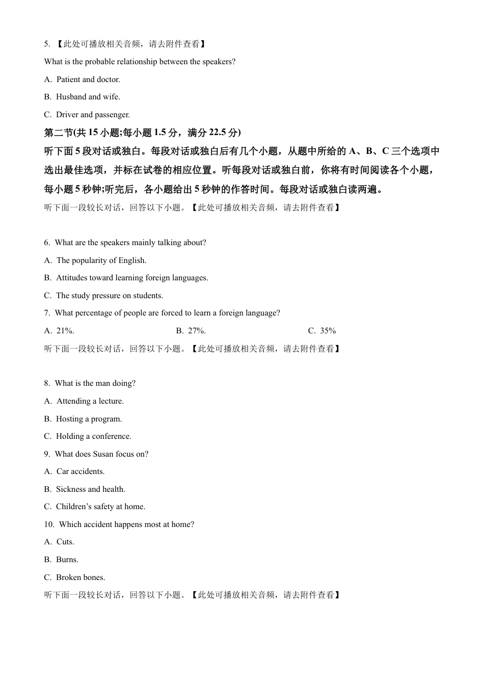 安徽省涡阳县2024-2025学年高一上学期期末联考英语试题   Word版无答案.docx_第2页