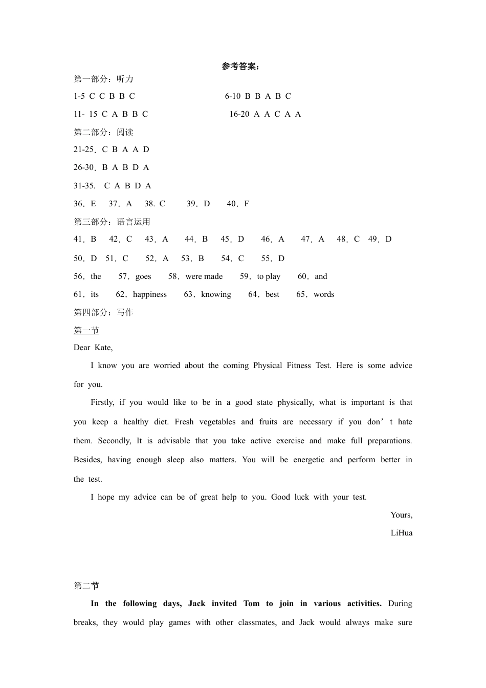 甘肃省武威市凉州区2024-2025学年高一下学期第一次质量检测英语试卷（含答案，无听力原文及音频）_高一英语开学考参考答案.docx_第1页