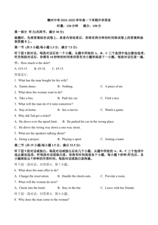 赣州中学2024-2025学年高一下学期开学考试英语试卷.docx