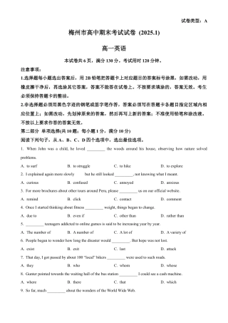 广东省梅州市2024-2025学年高一上学期期末考试英语试卷   Word版无答案.docx