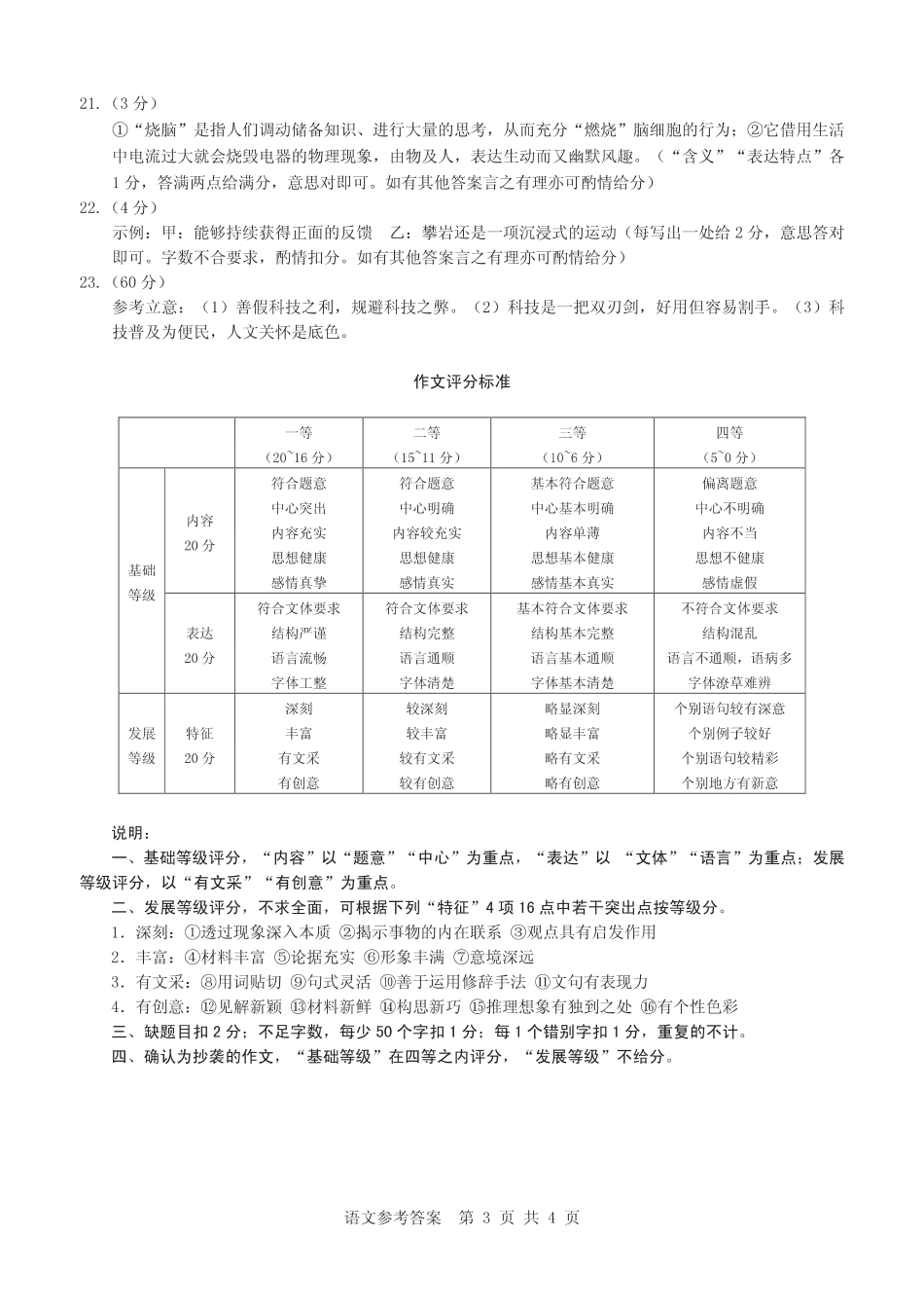 【高一语文（答案）】宿州市省、市示范高中2024—2025学年度第一学期期中教学质量检测高一语文答案(1).pdf_第3页