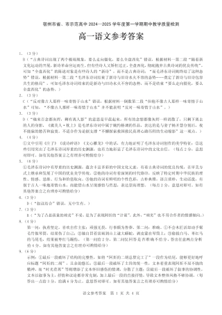 【高一语文（答案）】宿州市省、市示范高中2024—2025学年度第一学期期中教学质量检测高一语文答案(1).pdf
