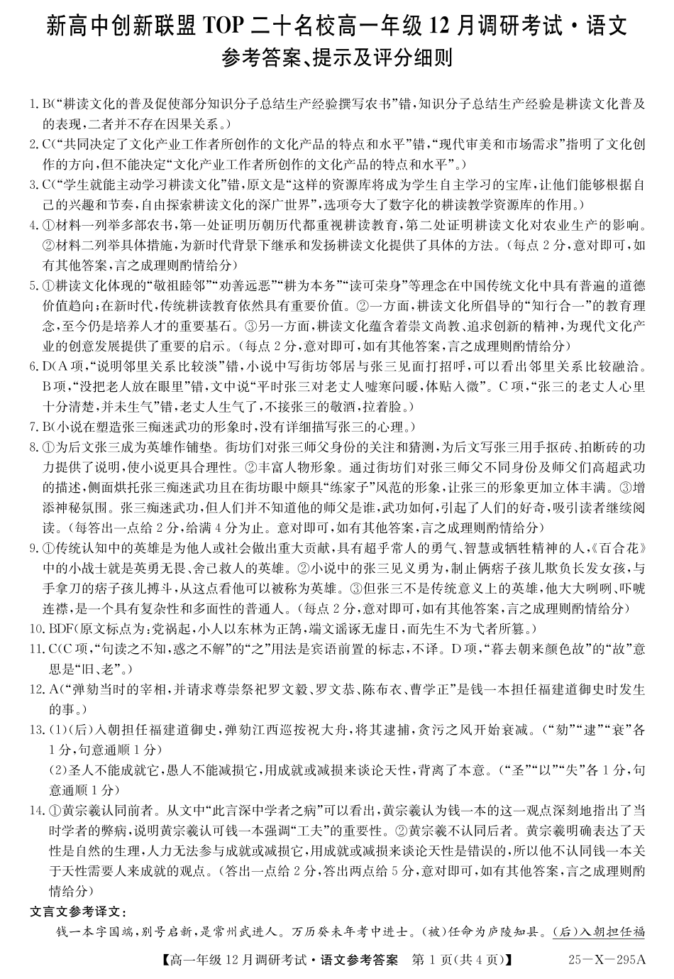 27 届高一年级 TOP二十名校12月调研考试语文答案.pdf_第1页