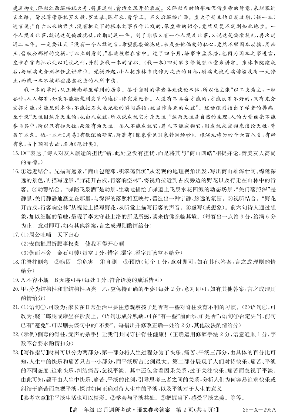 27 届高一年级 TOP二十名校12月调研考试语文答案.pdf_第2页