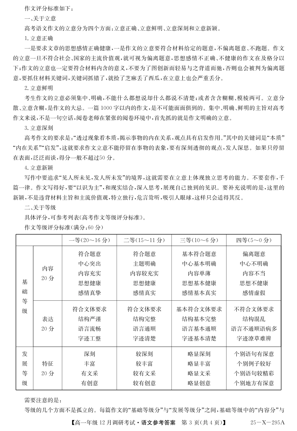 27 届高一年级 TOP二十名校12月调研考试语文答案.pdf_第3页
