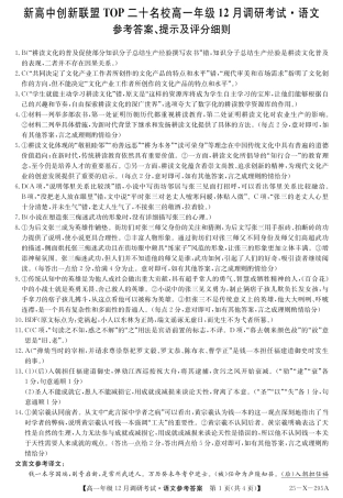 27 届高一年级 TOP二十名校12月调研考试语文答案.pdf