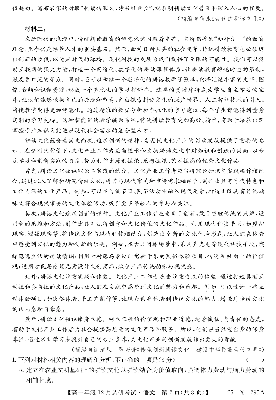 27 届高一年级 TOP二十名校12月调研考试语文试卷.pdf_第2页