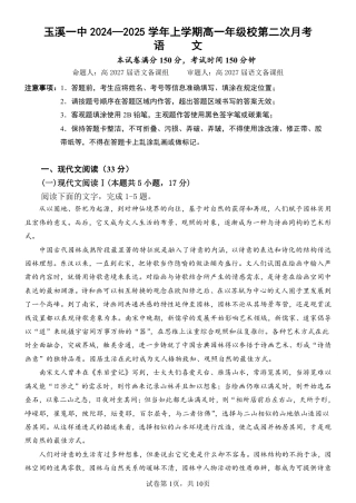 27届高一上月考二语文试题(1).pdf