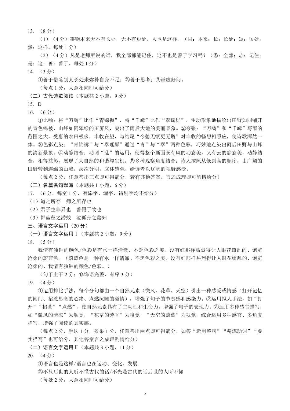 2024～2025学年度上期高中2024级期末考试语文参考答案及评分标准.pdf_第2页