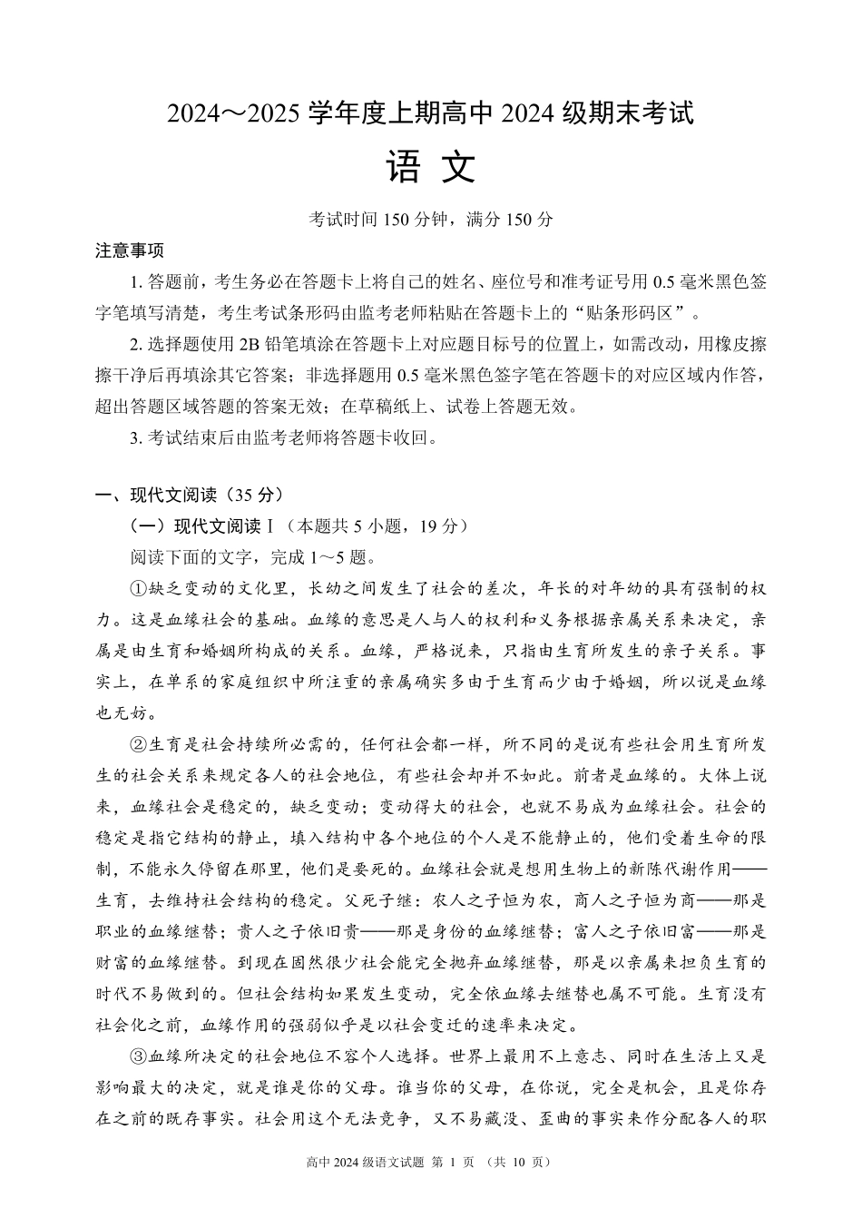 2024～2025学年度上期高中2024级期末考试语文试题（10页）.pdf_第1页