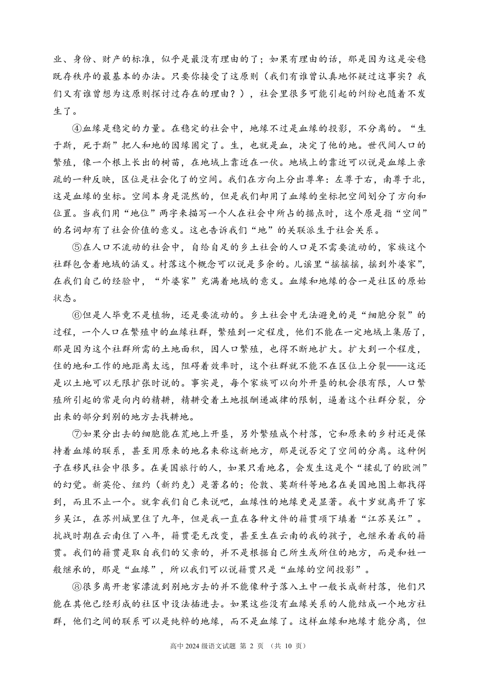 2024～2025学年度上期高中2024级期末考试语文试题（10页）.pdf_第2页