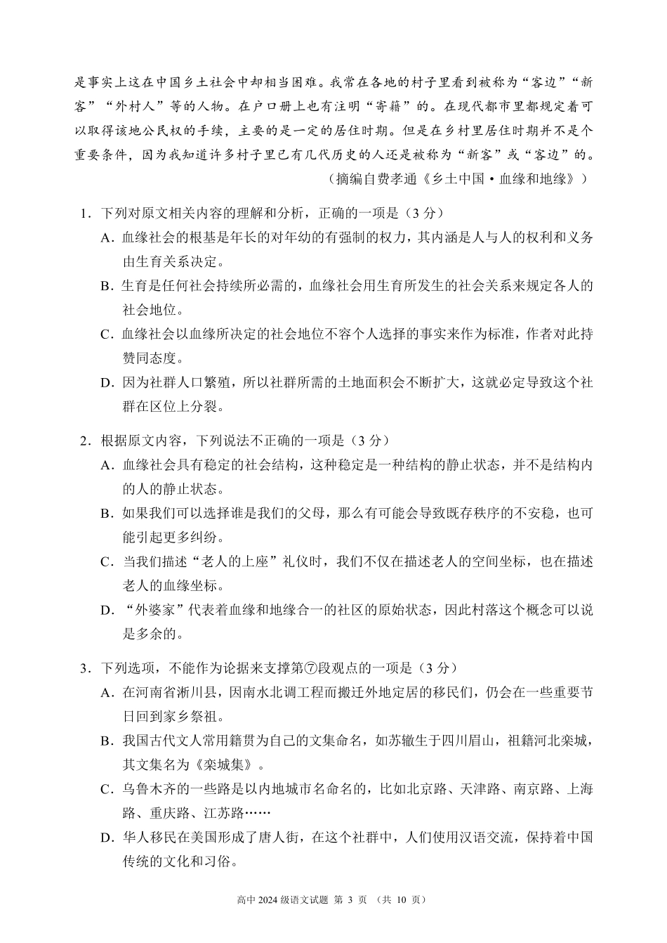 2024～2025学年度上期高中2024级期末考试语文试题（10页）.pdf_第3页