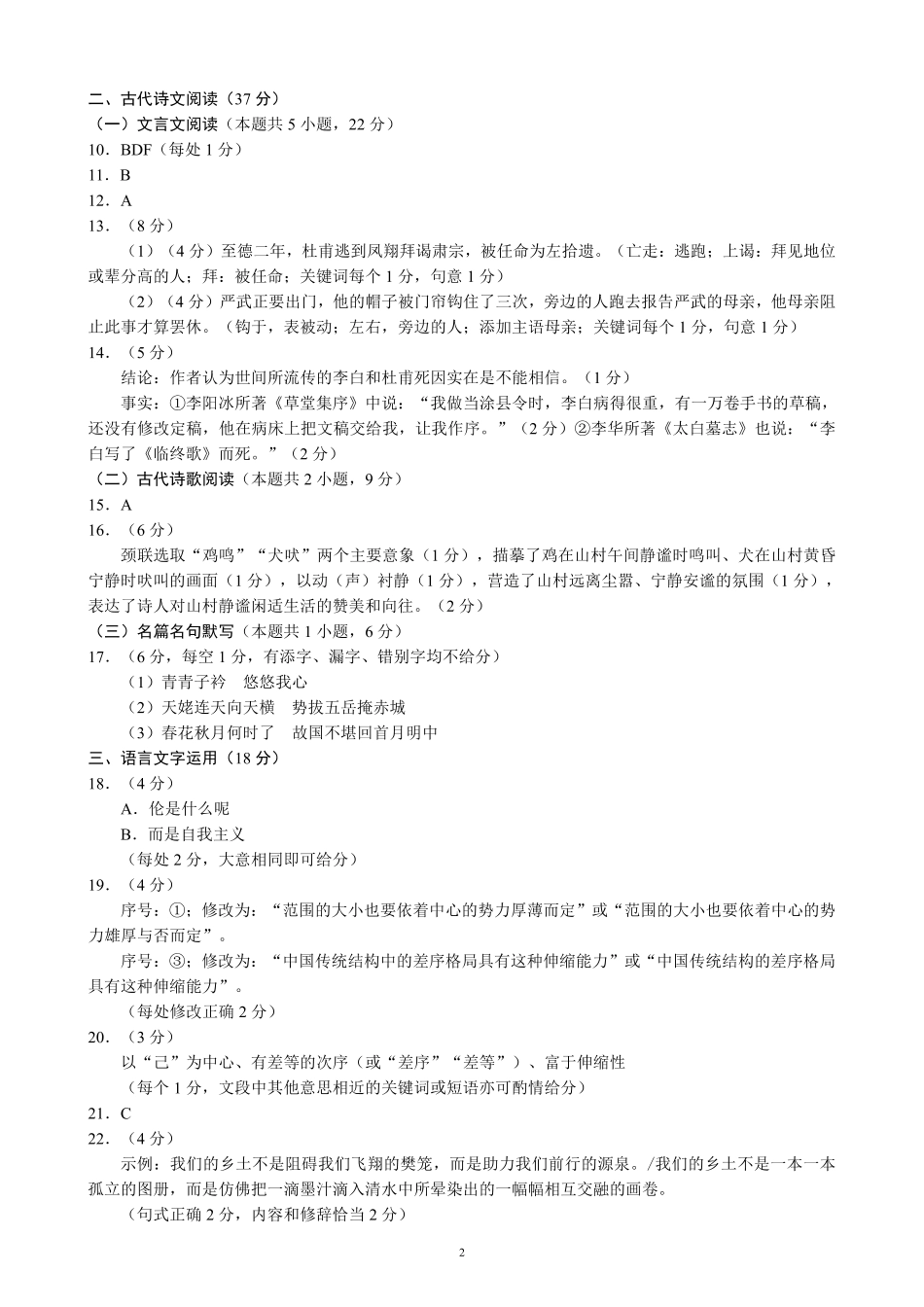 2024～2025学年度上期高中2024级期中考试语文参考答案及评分标准.pdf_第2页