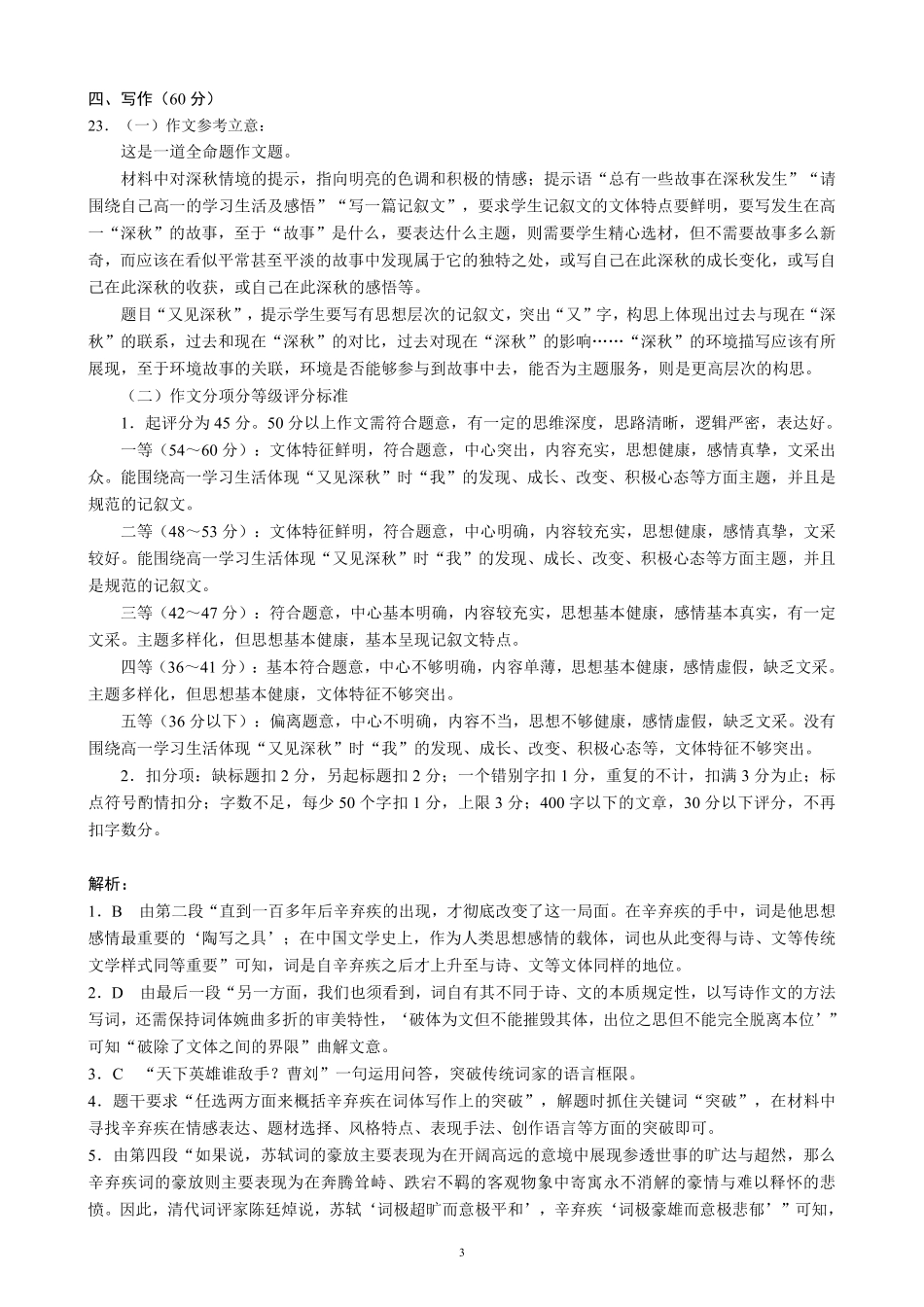 2024～2025学年度上期高中2024级期中考试语文参考答案及评分标准.pdf_第3页