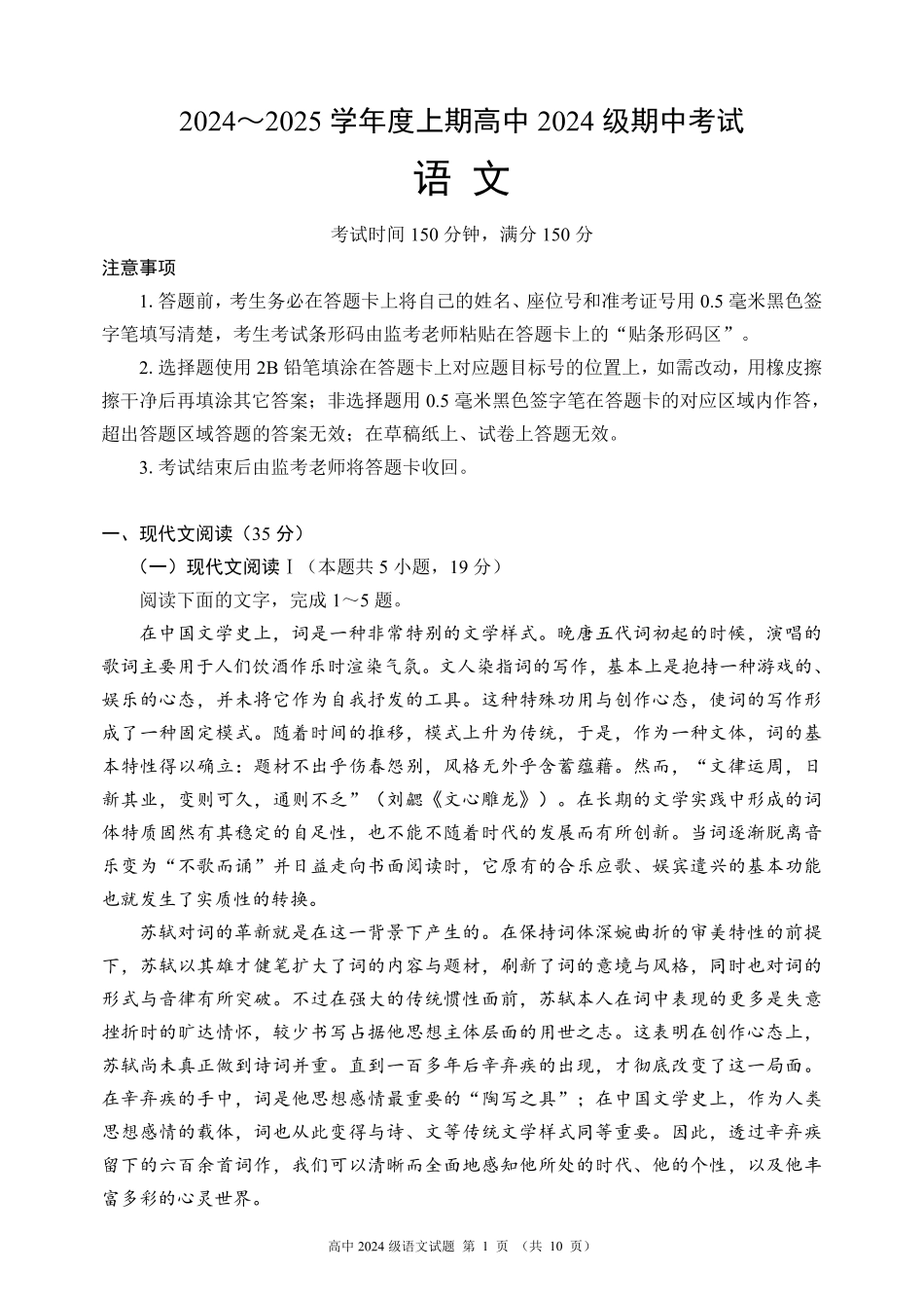 2024～2025学年度上期高中2024级期中考试语文试题.pdf_第1页