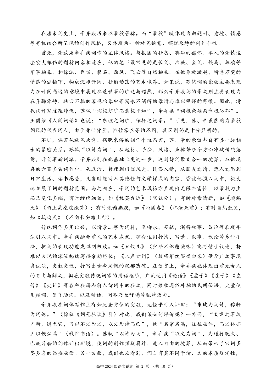 2024～2025学年度上期高中2024级期中考试语文试题.pdf_第2页