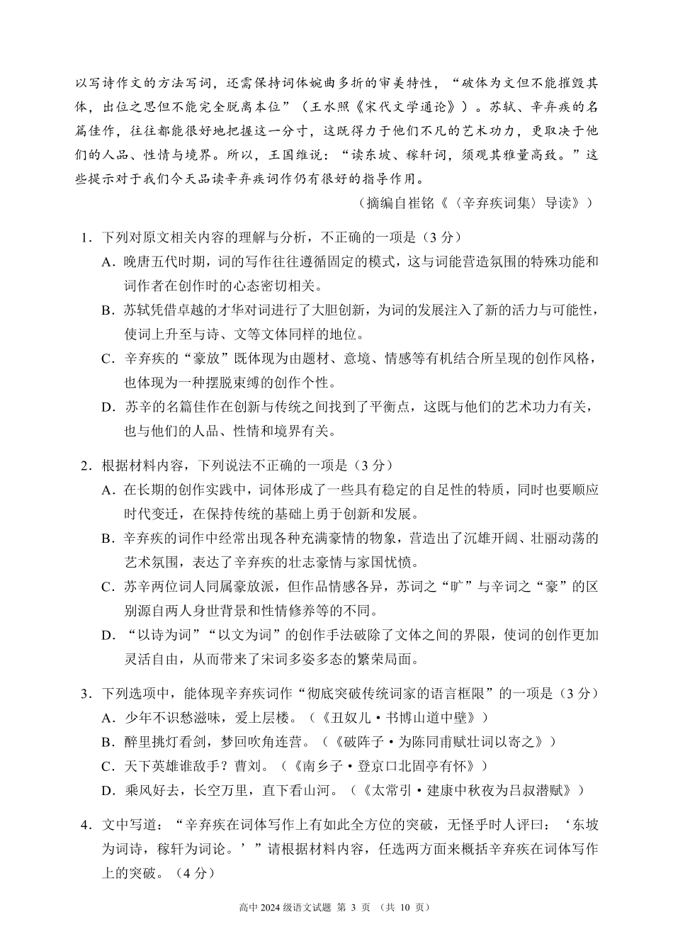 2024～2025学年度上期高中2024级期中考试语文试题.pdf_第3页