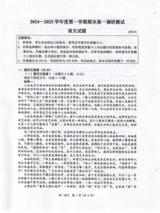 2024-2025学年度第一学期期末高一调研测试语文试题.pdf