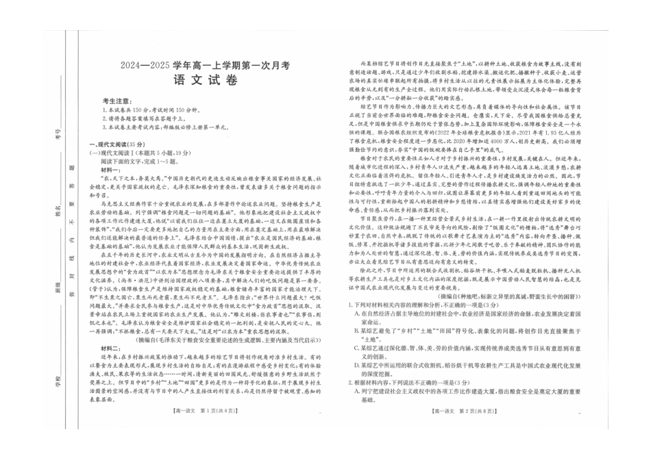 2024-2025学年辽宁省高一金太阳10月联考_语文试题.pdf_第1页