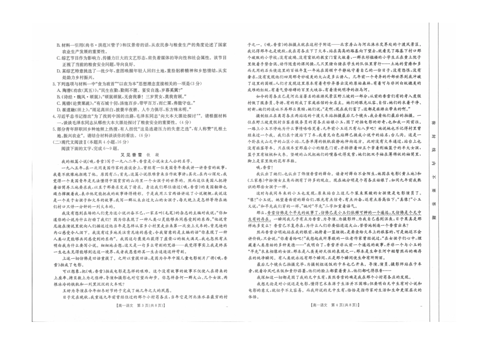 2024-2025学年辽宁省高一金太阳10月联考_语文试题.pdf_第2页