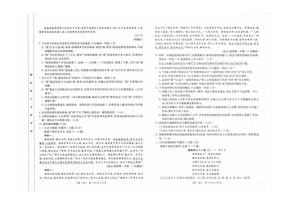 2024-2025学年辽宁省高一金太阳10月联考_语文试题.pdf_第3页