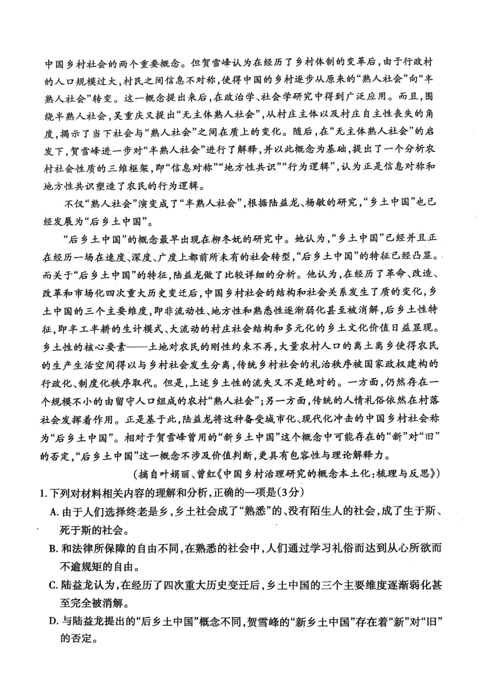 2025泰安市高一期末考试语文试题和答案2025泰安市高一期末考试语文试卷.pdf_第3页