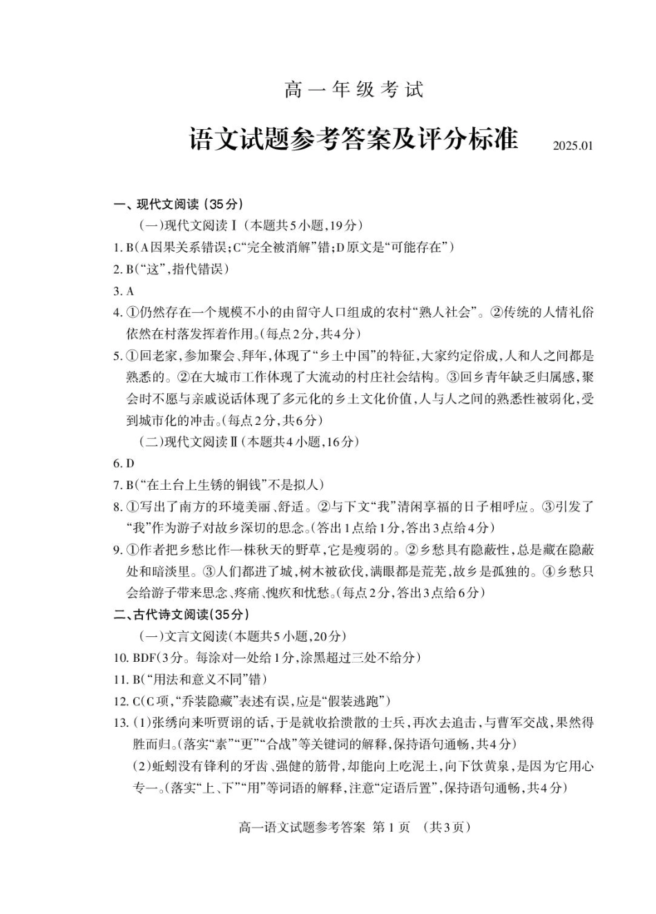 2025泰安市高一期末考试语文试题和答案高一语文答案2025-01_Print.pdf_第1页