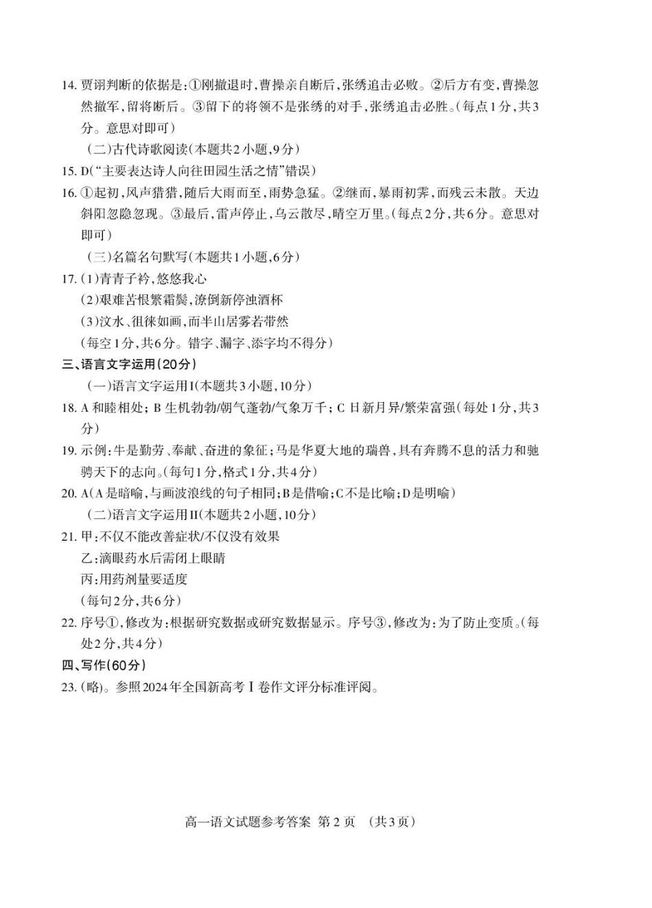 2025泰安市高一期末考试语文试题和答案高一语文答案2025-01_Print.pdf_第2页