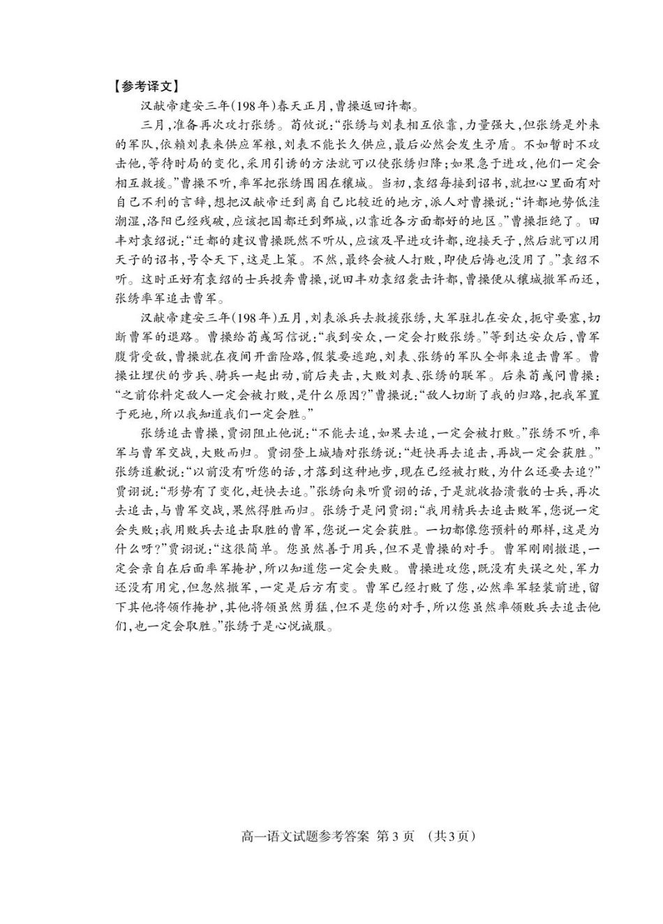 2025泰安市高一期末考试语文试题和答案高一语文答案2025-01_Print.pdf_第3页