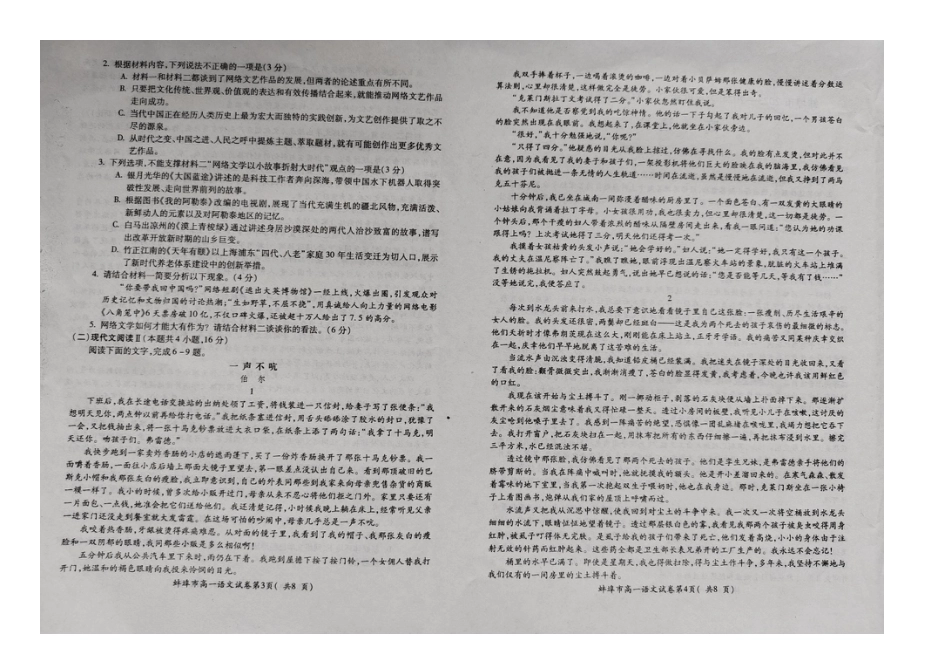 安徽省蚌埠市2023-2024学年高一下学期7月期末考试语文试题.docx_第2页