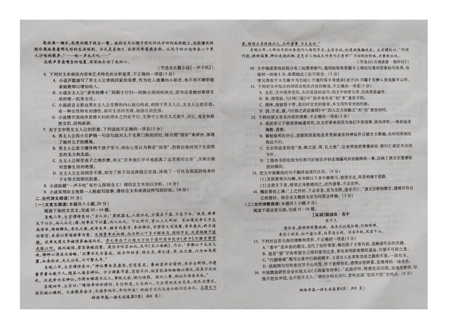 安徽省蚌埠市2023-2024学年高一下学期7月期末考试语文试题.docx_第3页