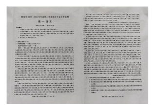 安徽省蚌埠市2023-2024学年高一下学期7月期末考试语文试题.docx