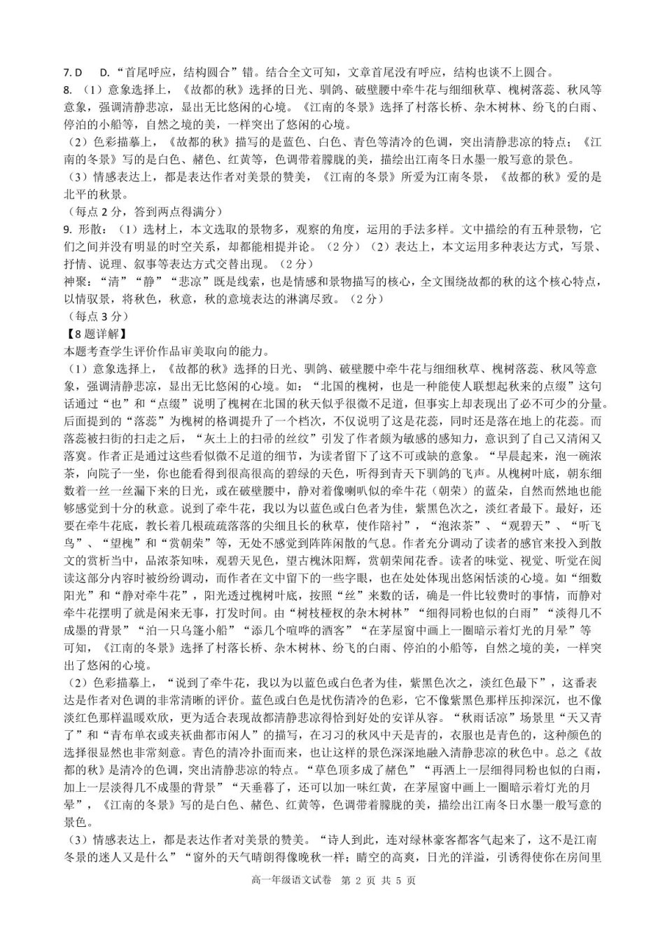 安徽省合肥市普通高中六校联盟2024-2025学年高一上学期1月期末考试语文答案.pdf_第2页