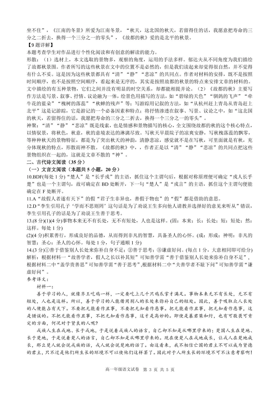 安徽省合肥市普通高中六校联盟2024-2025学年高一上学期1月期末考试语文答案.pdf_第3页