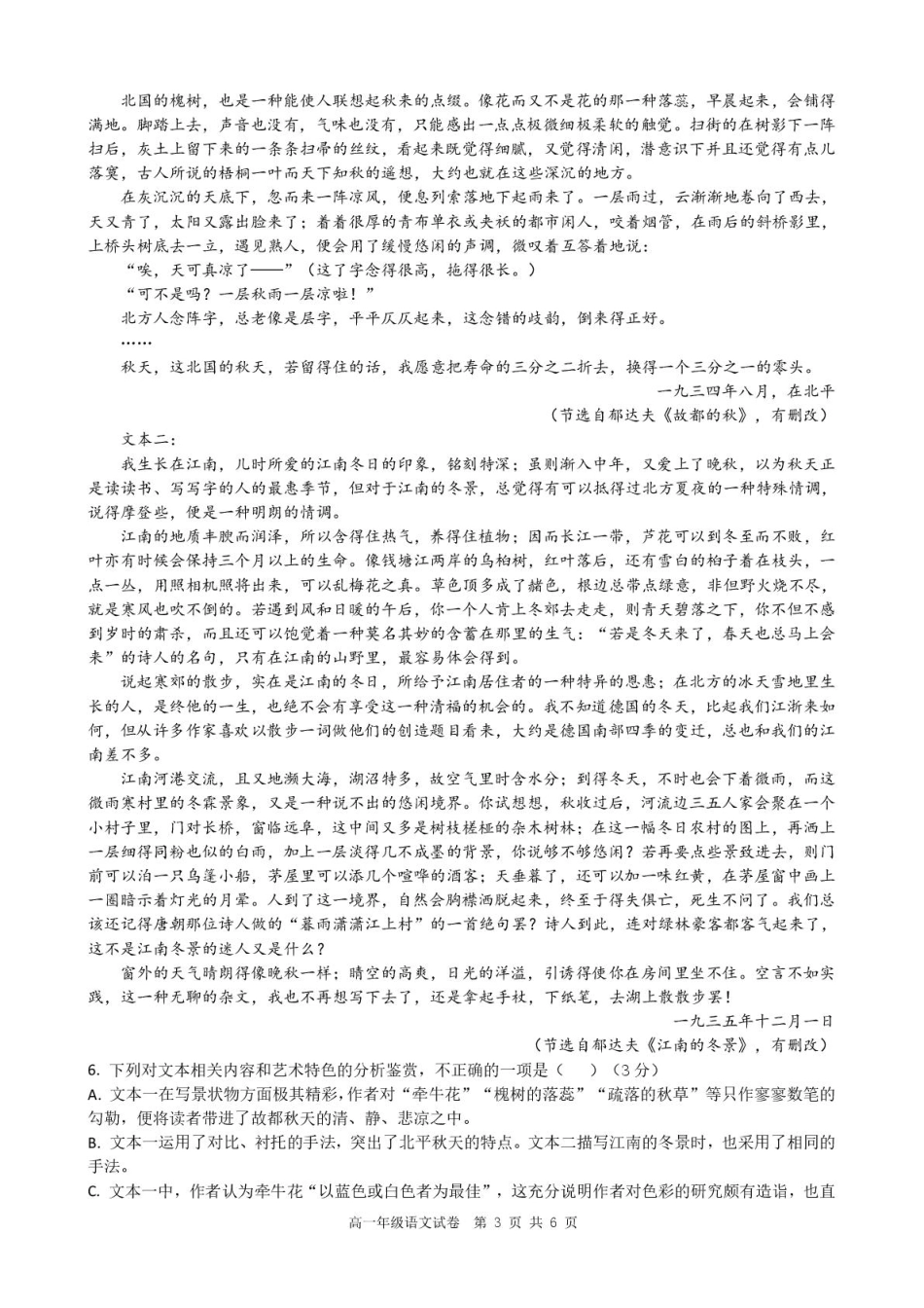 安徽省合肥市普通高中六校联盟2024-2025学年高一上学期1月期末考试语文试题.pdf_第3页