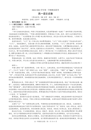 安徽省合肥市普通高中六校联盟2024-2025学年高一上学期1月期末考试语文试题.pdf