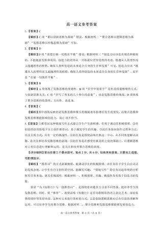 安徽省江南十校2024-2025学年高一上学期12月份分科诊断考试语文答案.pdf