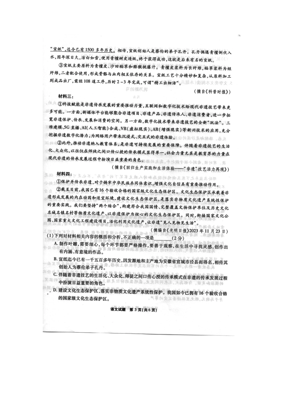 安徽省六校教育研究会2024—2025学年高一上学期新生入学素质测试语文试题.docx_第3页