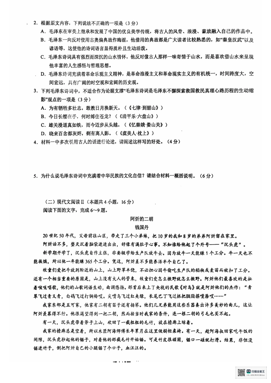 安徽省宿州市省、市示范高中2024—2025学年高一上学期期中教学质量检测语文试卷.pdf_第3页