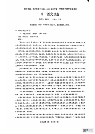 安徽省宿州市省、市示范高中2024—2025学年高一上学期期中教学质量检测语文试卷.pdf