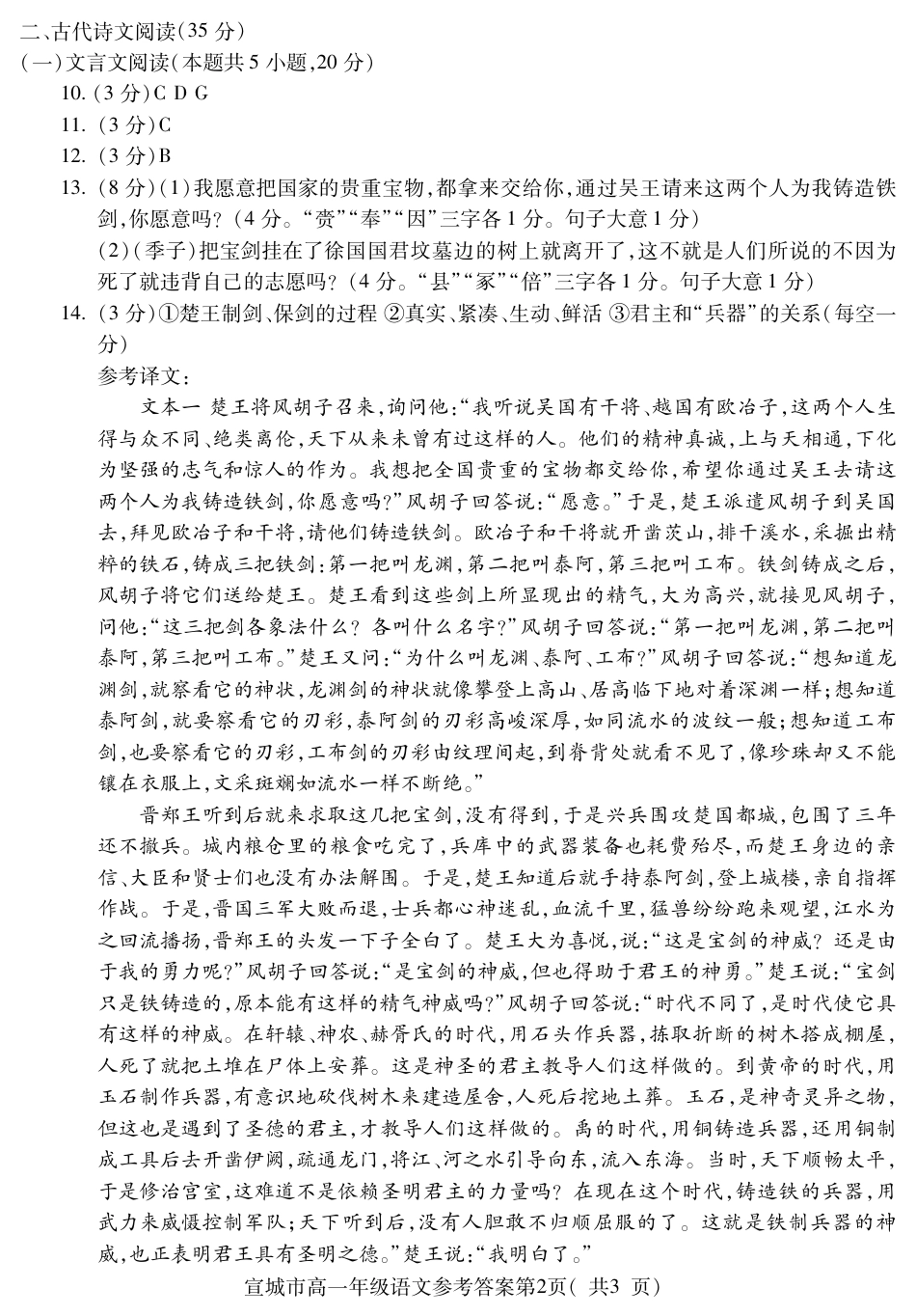 安徽省宣城市2023-2024学年高一下学期期末调研测试_宣城高一语文答案.pdf_第2页
