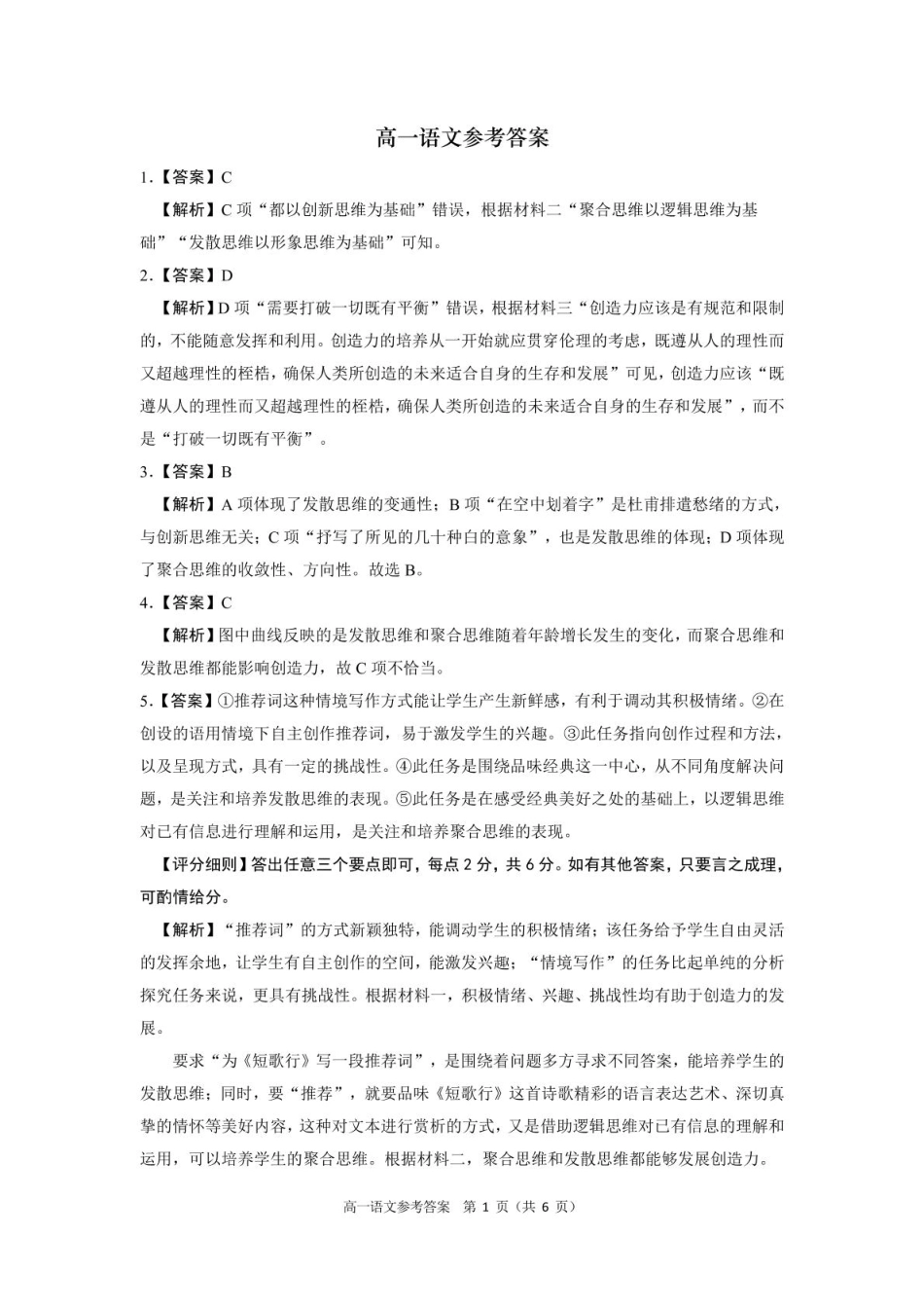 安徽师范大学附属中学2024-2025学年高一上学期12月月考语文答案.pdf_第1页