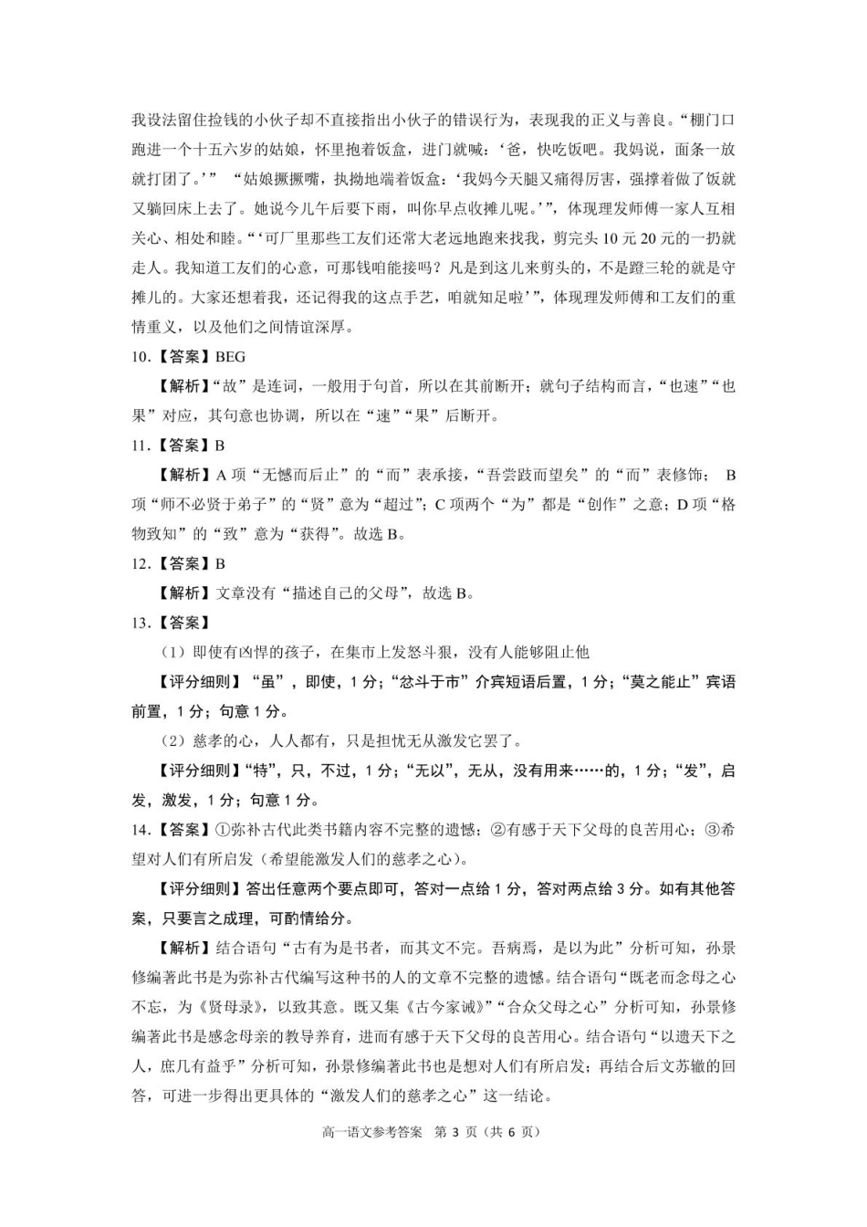 安徽师范大学附属中学2024-2025学年高一上学期12月月考语文答案.pdf_第3页