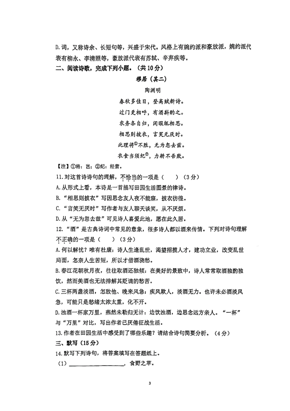 北京市第十九中学2024-2025学年高一上学期11月期中考试语文试题（图片版，无答案）.docx_第3页