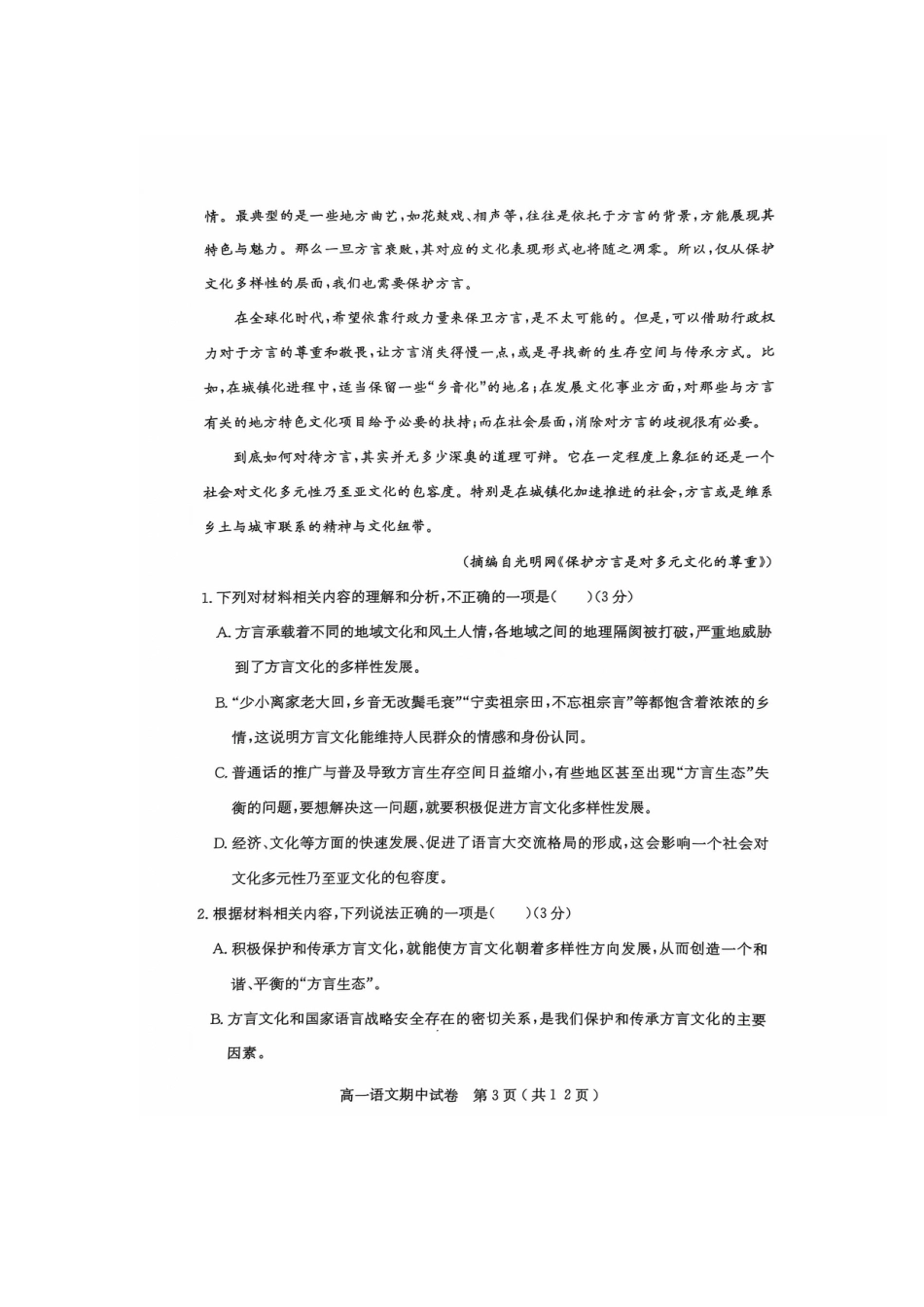 电白区2024-2025学年第一学期高一语文期中考试.docx_第3页