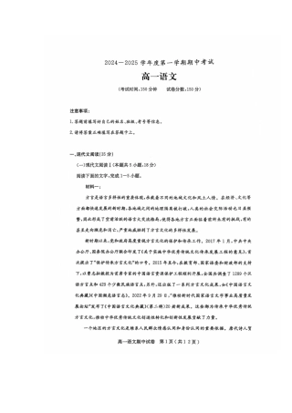 电白区2024-2025学年第一学期高一语文期中考试.docx