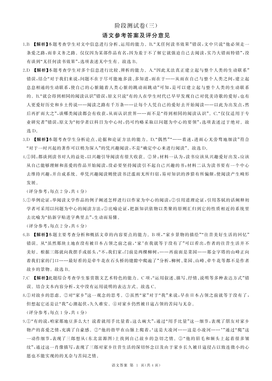 东北三省2024-2025学年高一上学期阶段测试三语文试题_25高一上语文阶段(三)答案.pdf_第1页