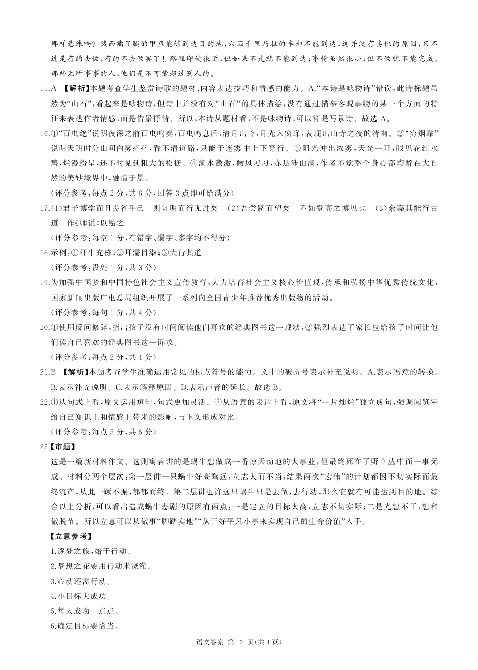 东北三省2024-2025学年高一上学期阶段测试三语文试题_25高一上语文阶段(三)答案.pdf_第3页