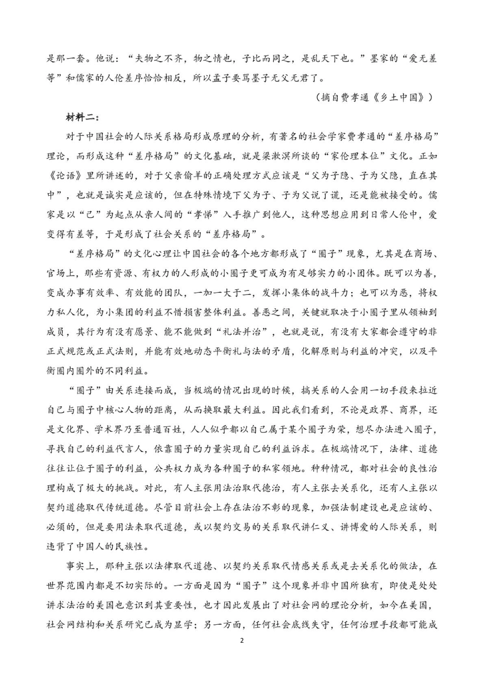 福建省莆田第一中学2024-2025学年高一上学期期末考试 语文 PDF版含解析.pdf_第2页
