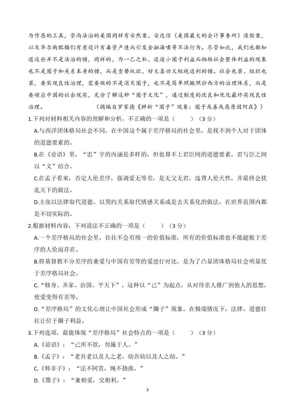 福建省莆田第一中学2024-2025学年高一上学期期末考试 语文 PDF版含解析.pdf_第3页
